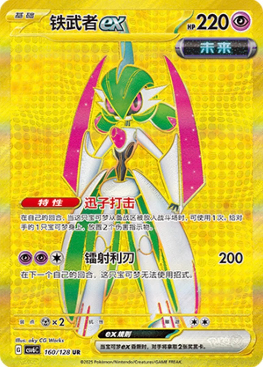 テツノブジンex【UR】